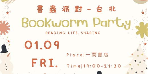 event-banner-《書蟲派對》下班後的一間書店｜週五夜