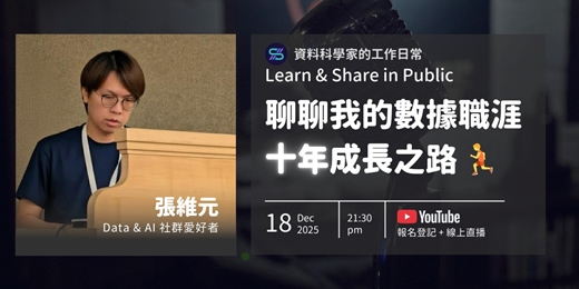 event-banner-EP01：聊聊我的數據職涯十年成長之路 🏃 | Learn & Share in Public