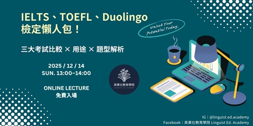 event-banner-IELTS、TOEFL、Duolingo 檢定懶人包！