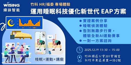 event-banner-【企業HR專場】運用睡眠科技優化新世代 EAP 方案