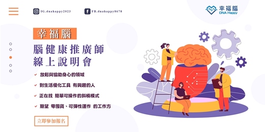 event-banner-腦健康推廣師線上說明會