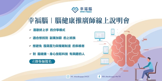 event-banner-腦健康推廣師線上說明會