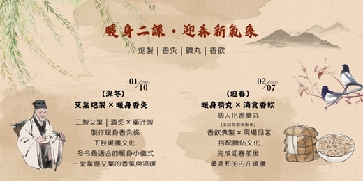 event-banner-暖身二課 : 炮製x香灸 vs. 臍丸x香飲