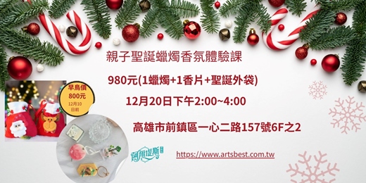 event-banner-親子聖誕香氛蠟燭體驗課