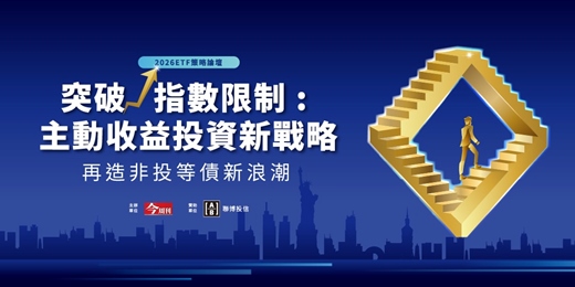 event-banner-【突破↗指數限制：主動收益投資新戰略】再造非投等債新浪潮－台北、台中、高雄