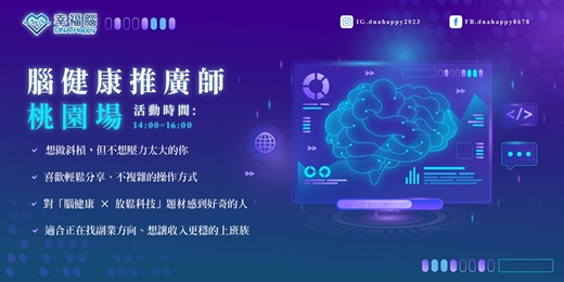 event-banner-腦健康推廣師說明會-桃園場