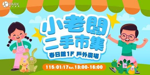 event-banner-JC Park 小老闆市集