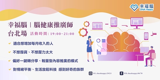 event-banner-腦健康推廣師說明會-台北場