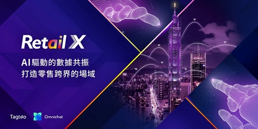 event-banner-【Retail X】AI 驅動的數據共振:打造零售跨界的場域