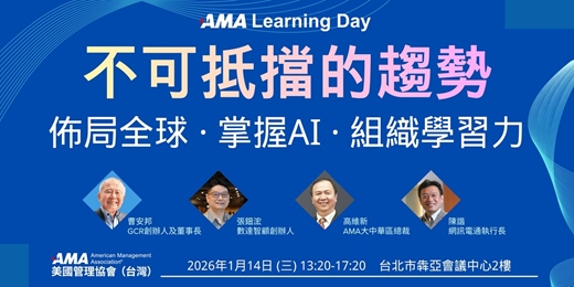 event-banner-AMA Learning Day｜不可抵擋的趨勢：佈局全球．掌握AI．組織學習力
