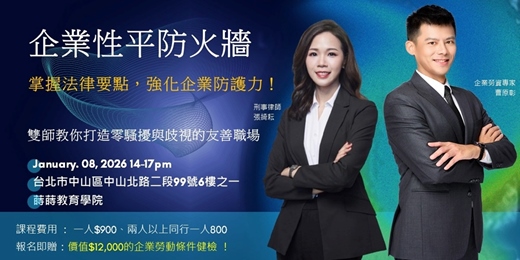 event-banner-企業性平防火牆