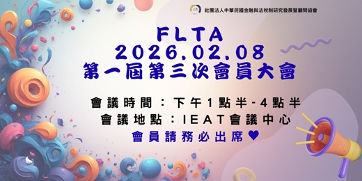 event-banner-第一屆第三次會員大會