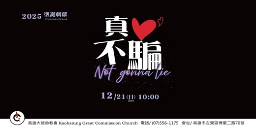 event-banner-2025 聖誕劇獻 Christmas Drama