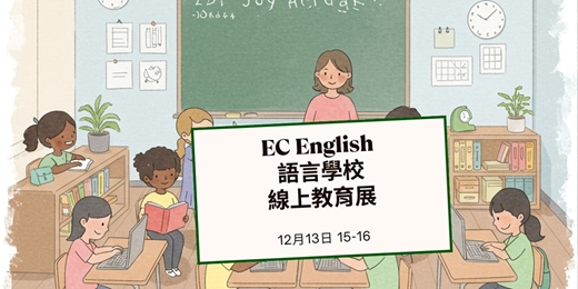 event-banner-2026 EC English 全球英語課程 & 留學規劃線上說明會