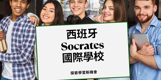 event-banner-【線上教育展｜西班牙 Socrates International School】直升歐洲國際學校全攻略