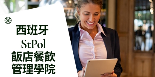 event-banner-【歐洲家教育展 | 西班牙留學】🏨 STPOL 頂尖餐旅學院：巴塞隆納飯店/餐飲管理與全球實習機會全解析！