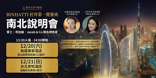event-banner-杜拜|阿聯酋房產|黃金簽證|說明會