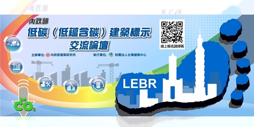 event-banner-低碳（低蘊含碳）建築標示交流論壇