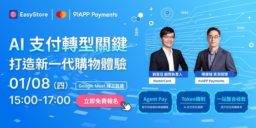 event-banner-AI 支付轉型關鍵：打造新一代購物體驗