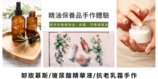 event-banner-精油保養品手作體驗