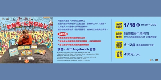 event-banner-動動眼!視界探險家