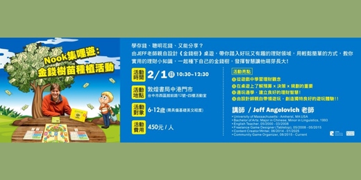 event-banner-Nook集哩遊:金錢樹苗種植活動