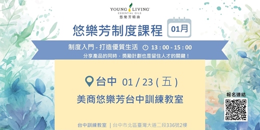 event-banner-悠樂芳制度課程【一月份台中場次】