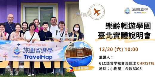 event-banner-【旅圖遊學_菲律賓宿霧樂齡輕遊學｜台北場免費實體分享會】