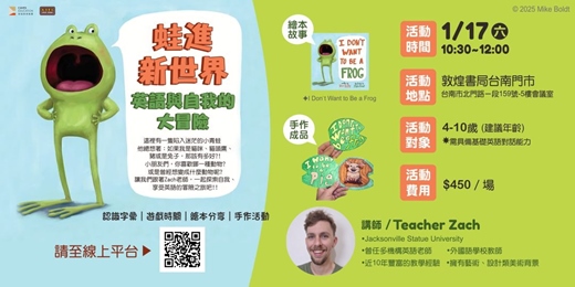 event-banner-敦煌書局台南店_蛙進新世界：英語與自我的大冒險
