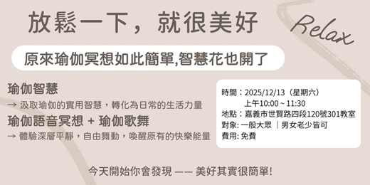 event-banner-放鬆一下，就很美好