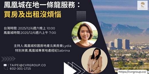 event-banner-鳳凰城在地一條龍服務:買房及出租沒煩惱