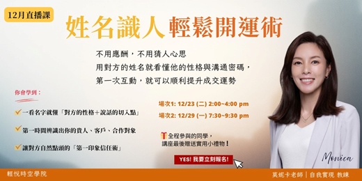 event-banner-姓名輕鬆識人開運術