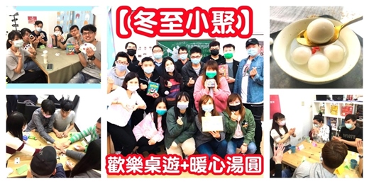 event-banner-【冬至小聚】歡樂桌遊+暖心湯圓/桌遊派對 派對桌遊 陣營桌遊 陣營遊戲 小遊戲 卡牌遊戲/室內活動 冬至活動 吃湯圓