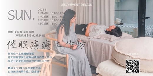 event-banner-催眠工作坊 X 塔羅催眠 X 器官對話 X 潛意識占卜