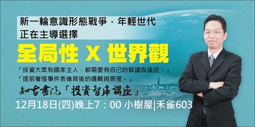 event-banner-投資智庫講座
