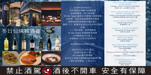 event-banner-冬日仙境餐酒會