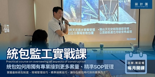 event-banner-統包監工實戰課