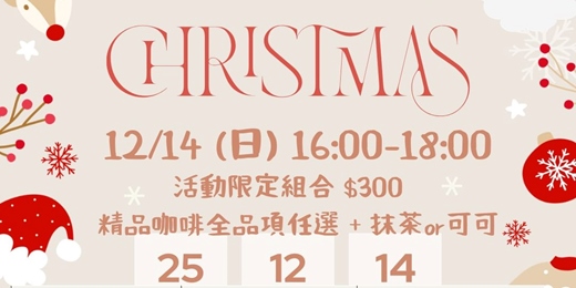 event-banner-《聖誕爵士午後》溫馨三重奏現場 & 咖啡 咖啡 Jam Session 體驗