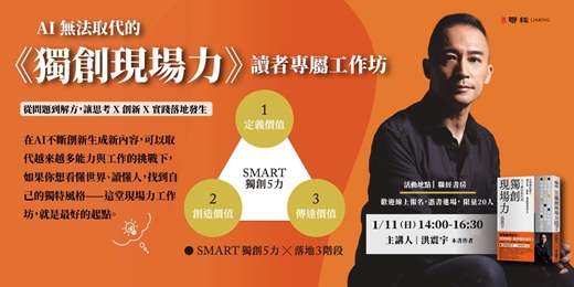 event-banner-《獨創現場力》讀者專屬工作坊