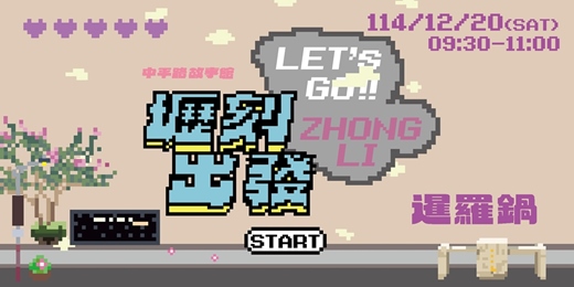 event-banner-【壢刻出發】暹羅鍋