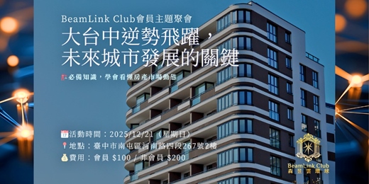 event-banner-大台中逆勢飛躍，未來城市發展的關鍵