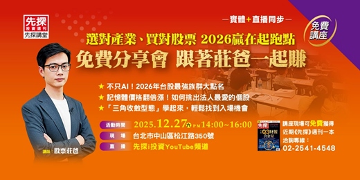 event-banner-2026 贏在起跑點 股票莊爸 帶你選對產業、買對股票