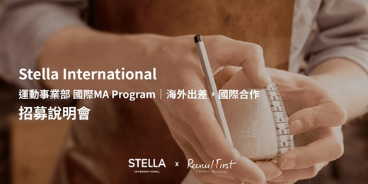event-banner-Stella International|運動事業部 國際MA Program|線上說明會