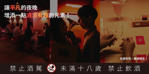 event-banner-老派浪漫復古微醺派對