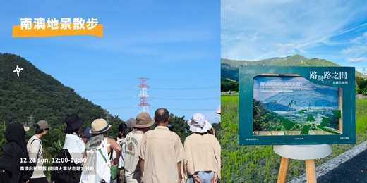 event-banner-南澳地景散步