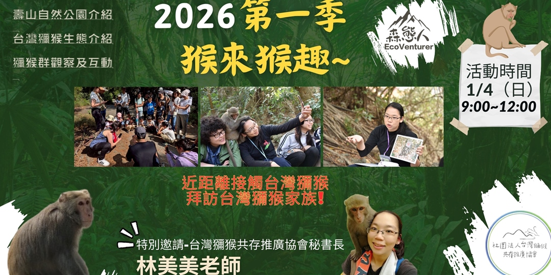 event-banner-2026猴來猴趣