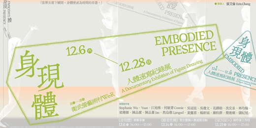 event-banner-《身現體：人體速寫紀錄展》
