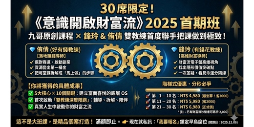 event-banner-意識開啟財富流-創造財富之流的5大核心10個關鍵