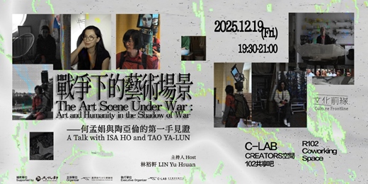 event-banner-文化前線IV:戰爭下的藝術場景