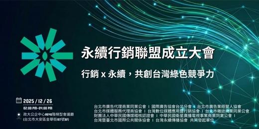 event-banner-永續行銷聯盟成立大會